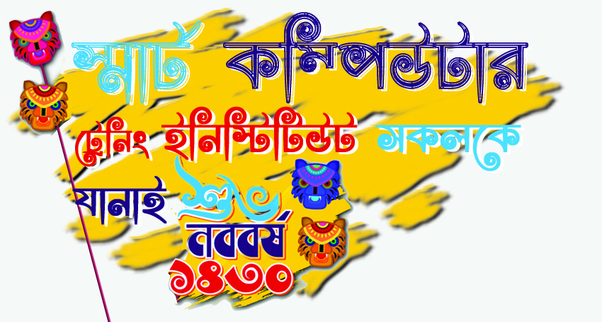 Read more about the article Subho noborsho by smartcomputer training institute Chanchal, kanua, Debiganj, Hatinda, khurial people